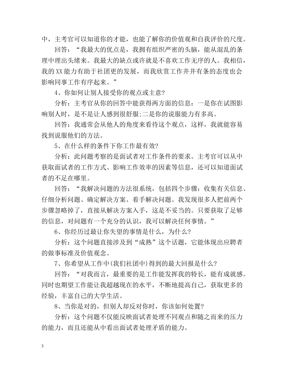 大学生社团面试自我介绍 _第3页