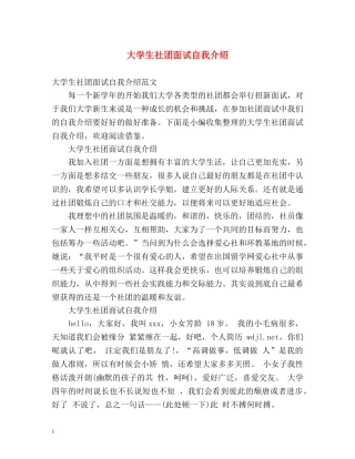 大学生社团面试自我介绍 