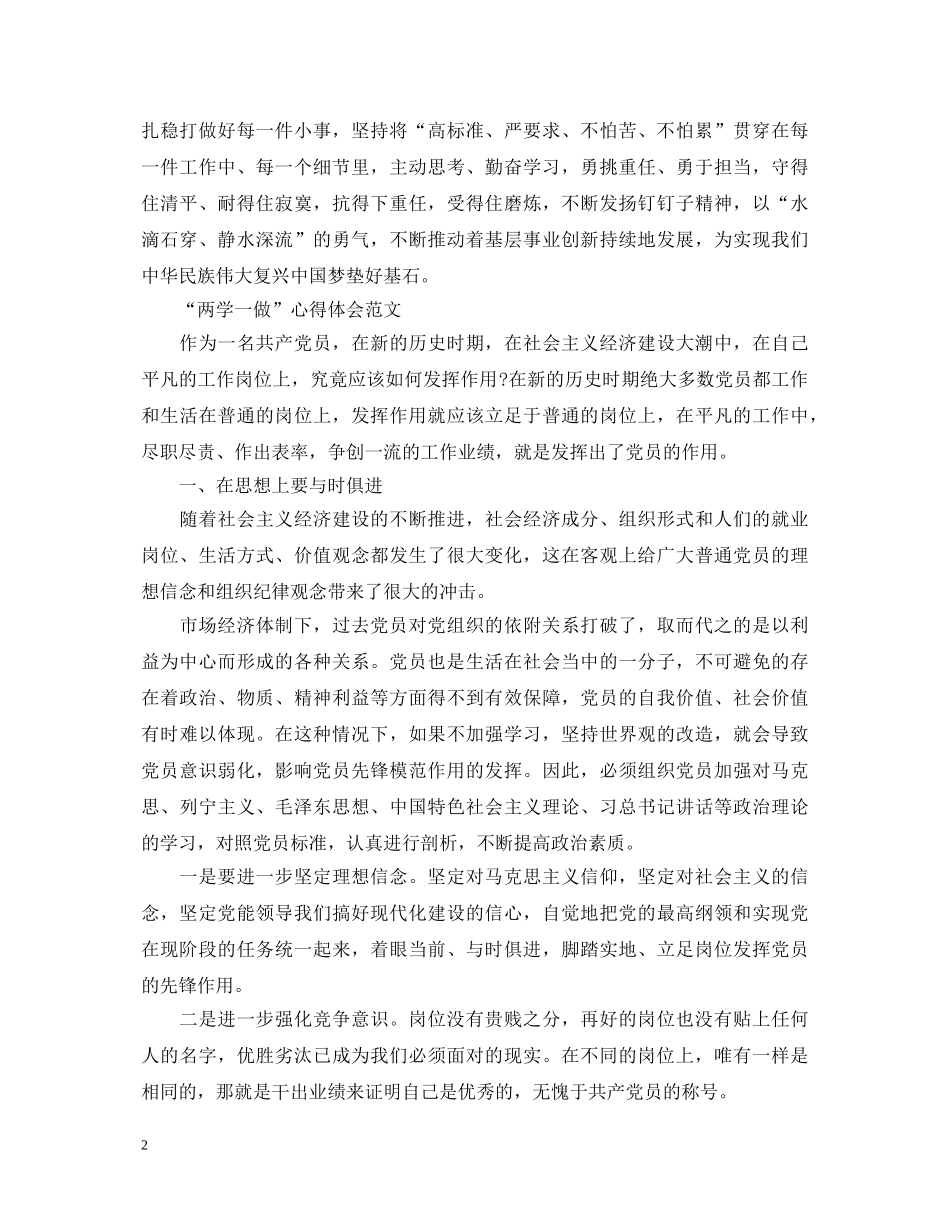 20XX年10月基层干部党员学习“两学一做”心得体会 _第2页