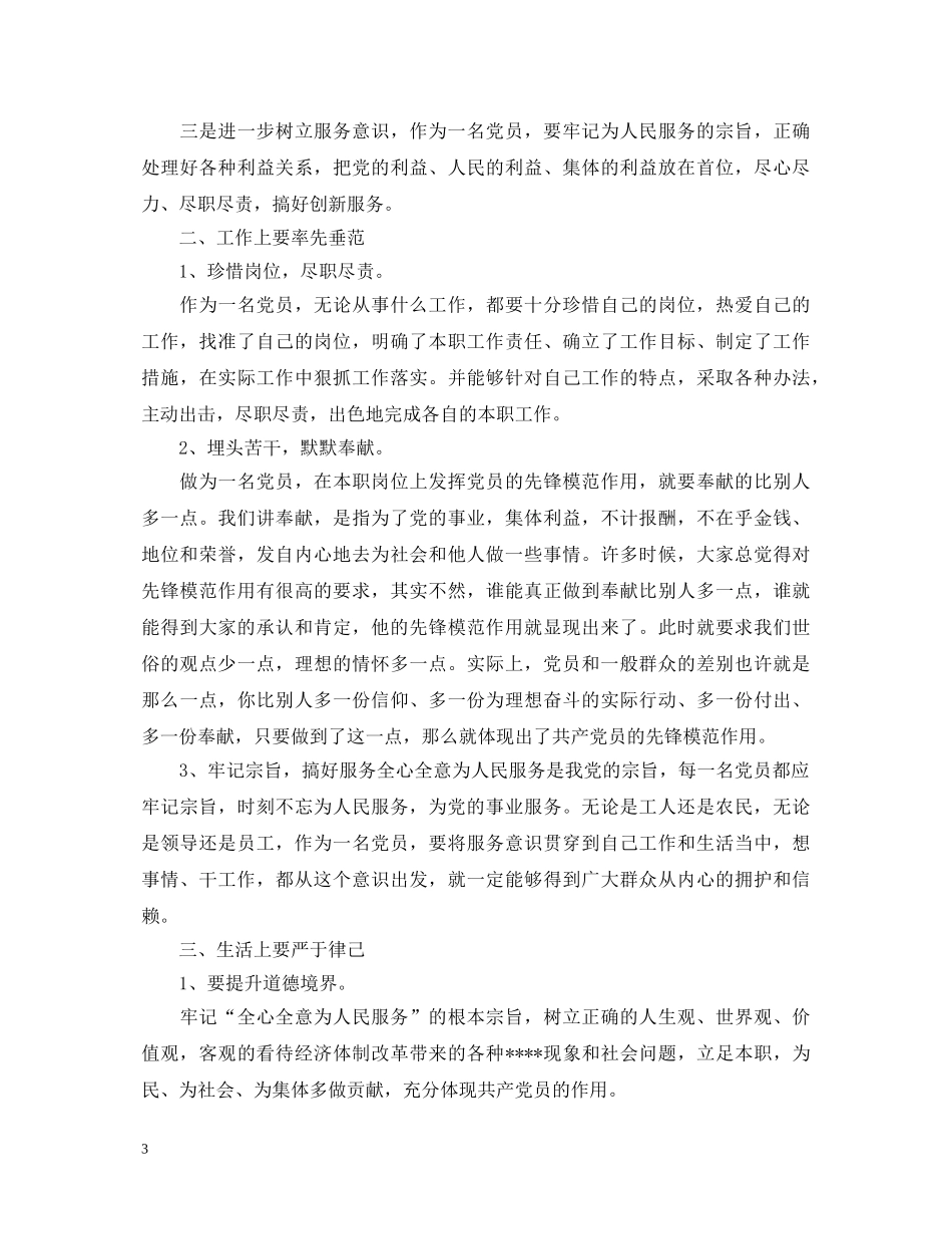 20XX年10月基层干部党员学习“两学一做”心得体会 _第3页