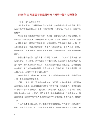 20XX年10月基层干部党员学习“两学一做”心得体会 