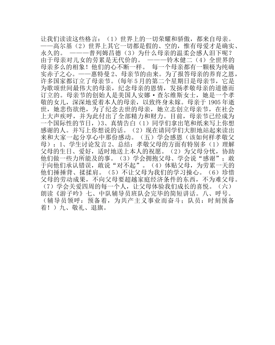 “感恩母亲”主题班队会 _第2页