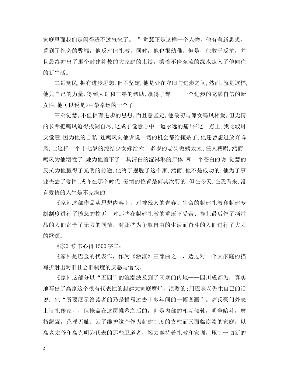 《家》读书心得体会范文1500字 _第2页