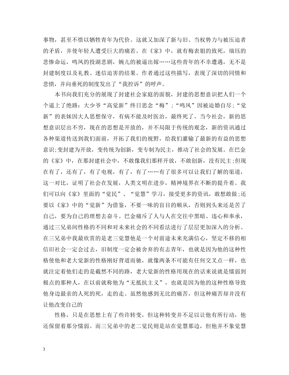 《家》读书心得体会范文1500字 _第3页