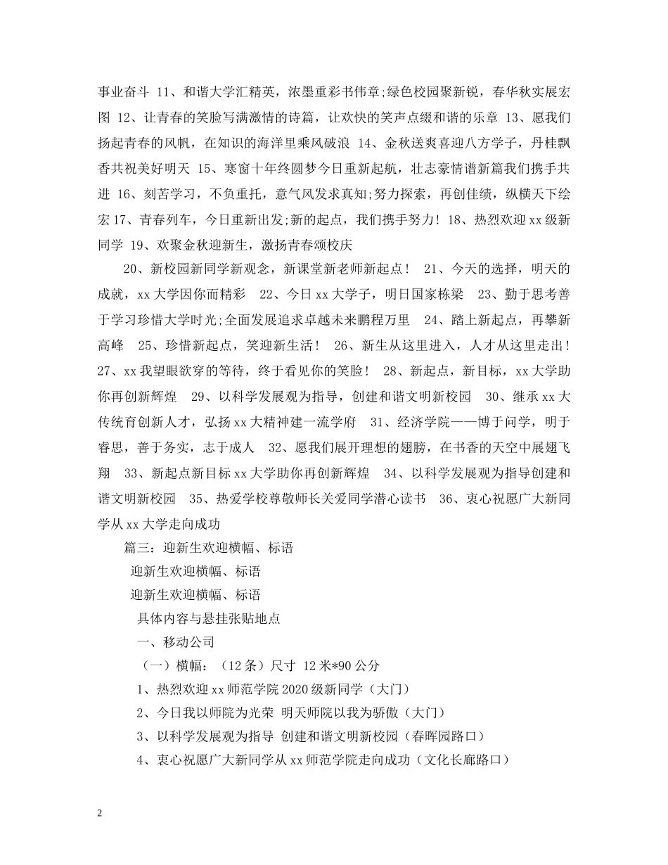 大学迎新生标语 _第2页