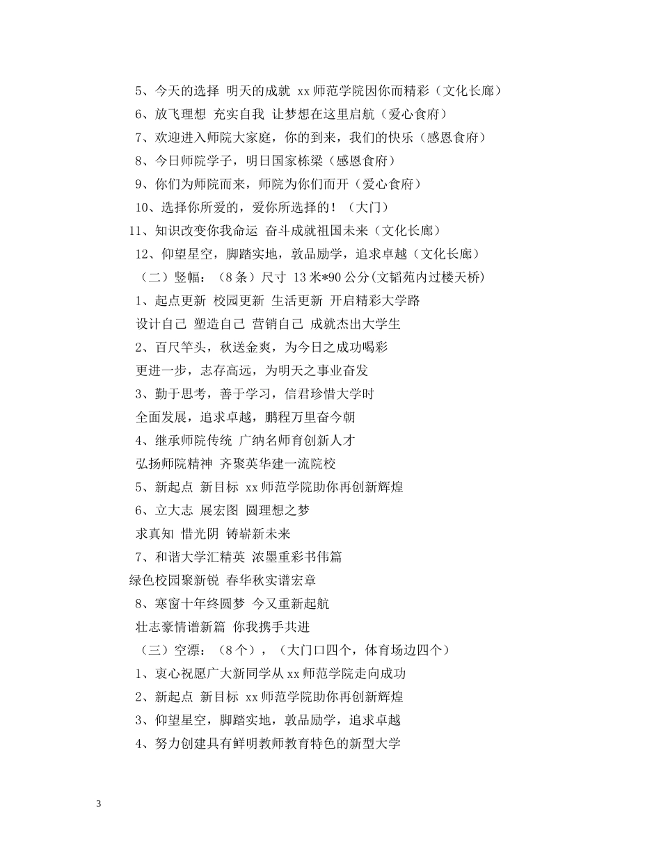 大学迎新生标语 _第3页