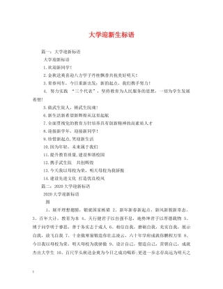 大学迎新生标语 