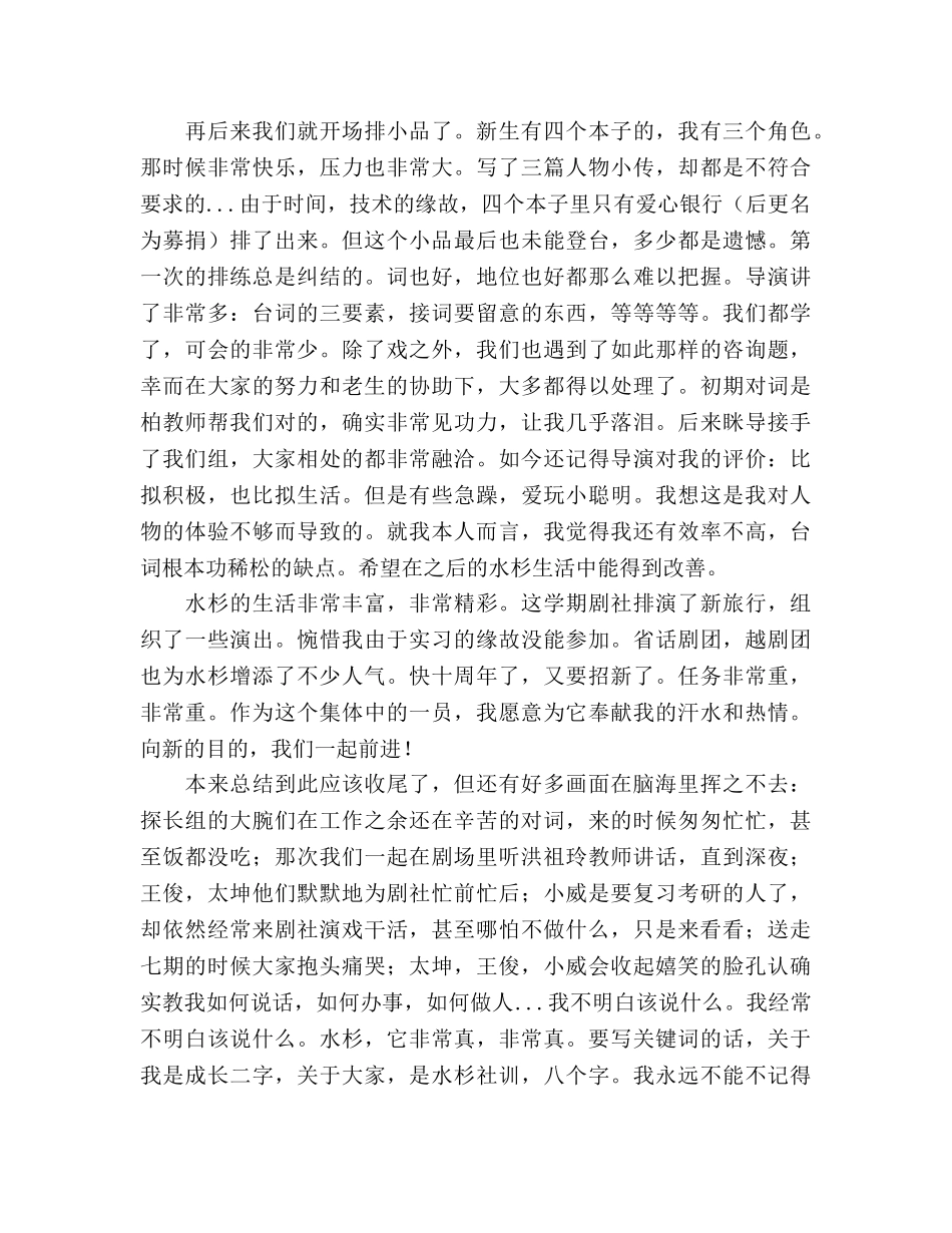 大学生剧社学期个人参考总结（通用） _第2页