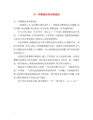 大一学期鉴定表自我鉴定 