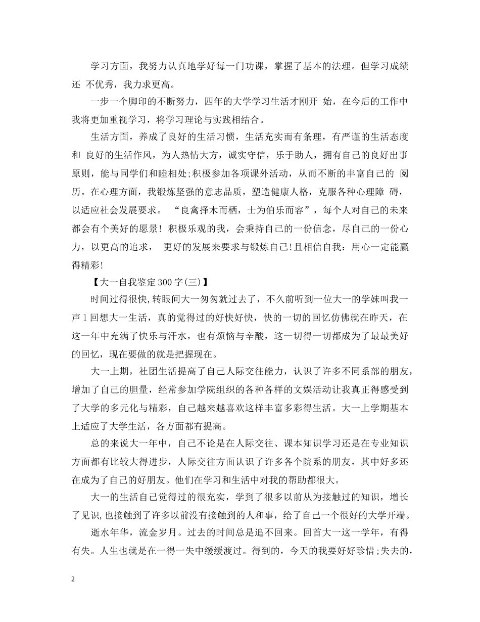 大一学年自我鉴定怎么写 _第2页