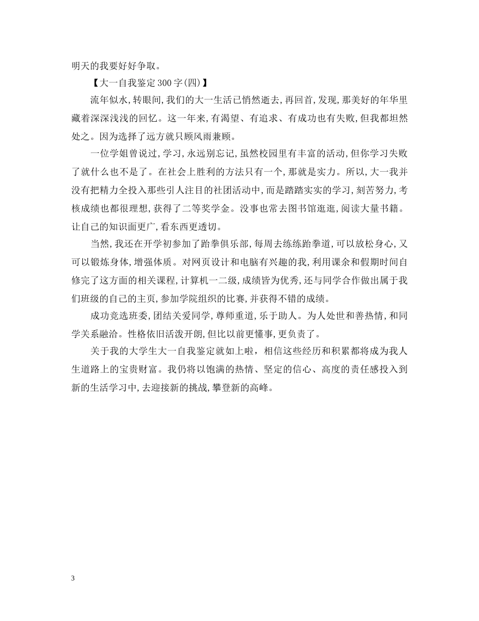 大一学年自我鉴定怎么写 _第3页