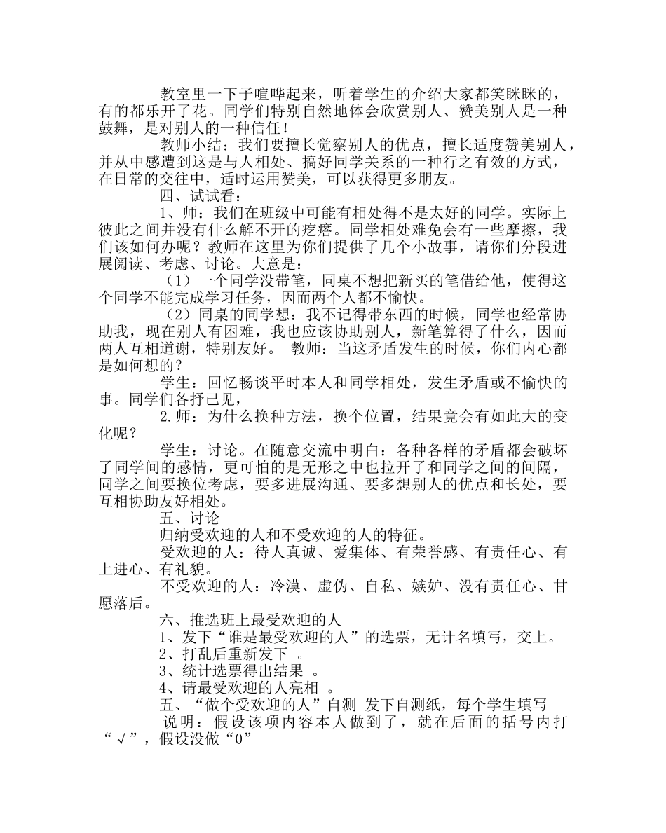 主题班会教案《让自己像一朵花儿盛开在大家心里》主题班会活动方案 _第2页