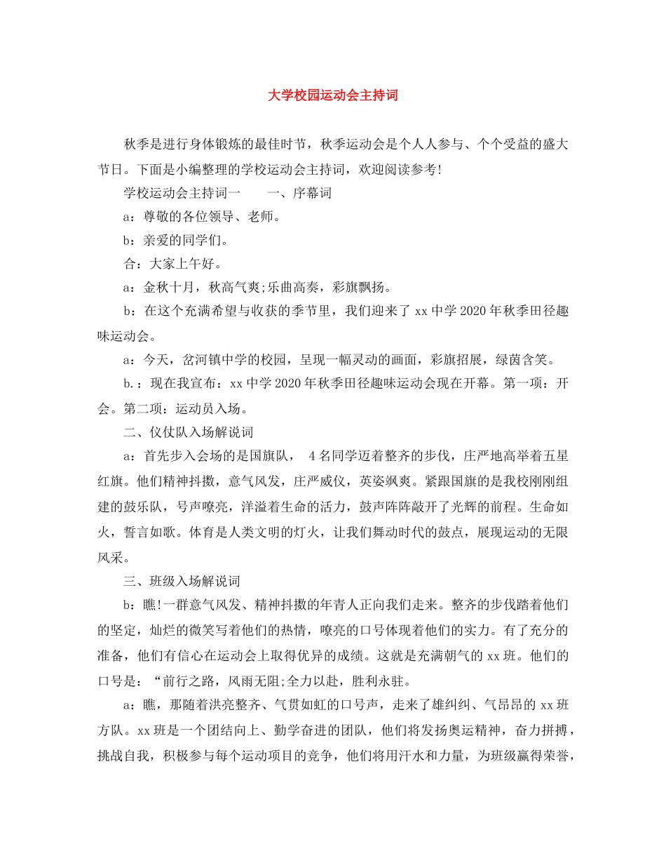 大学校园运动会主持词 _第1页