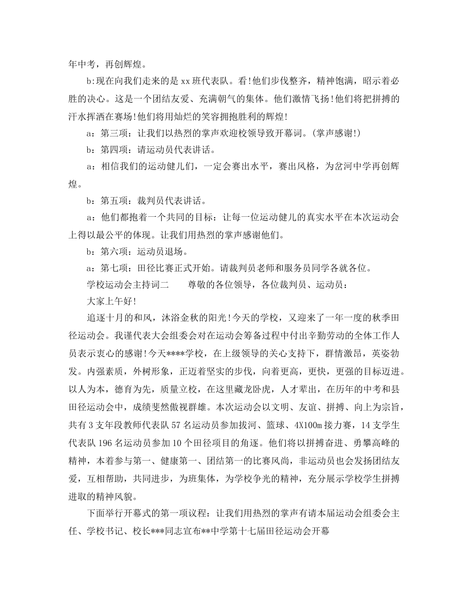 大学校园运动会主持词 _第3页