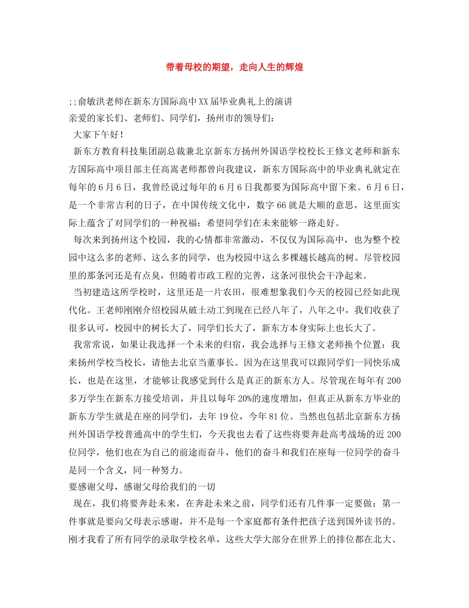 带着母校的期望，走向人生的辉煌 _第1页