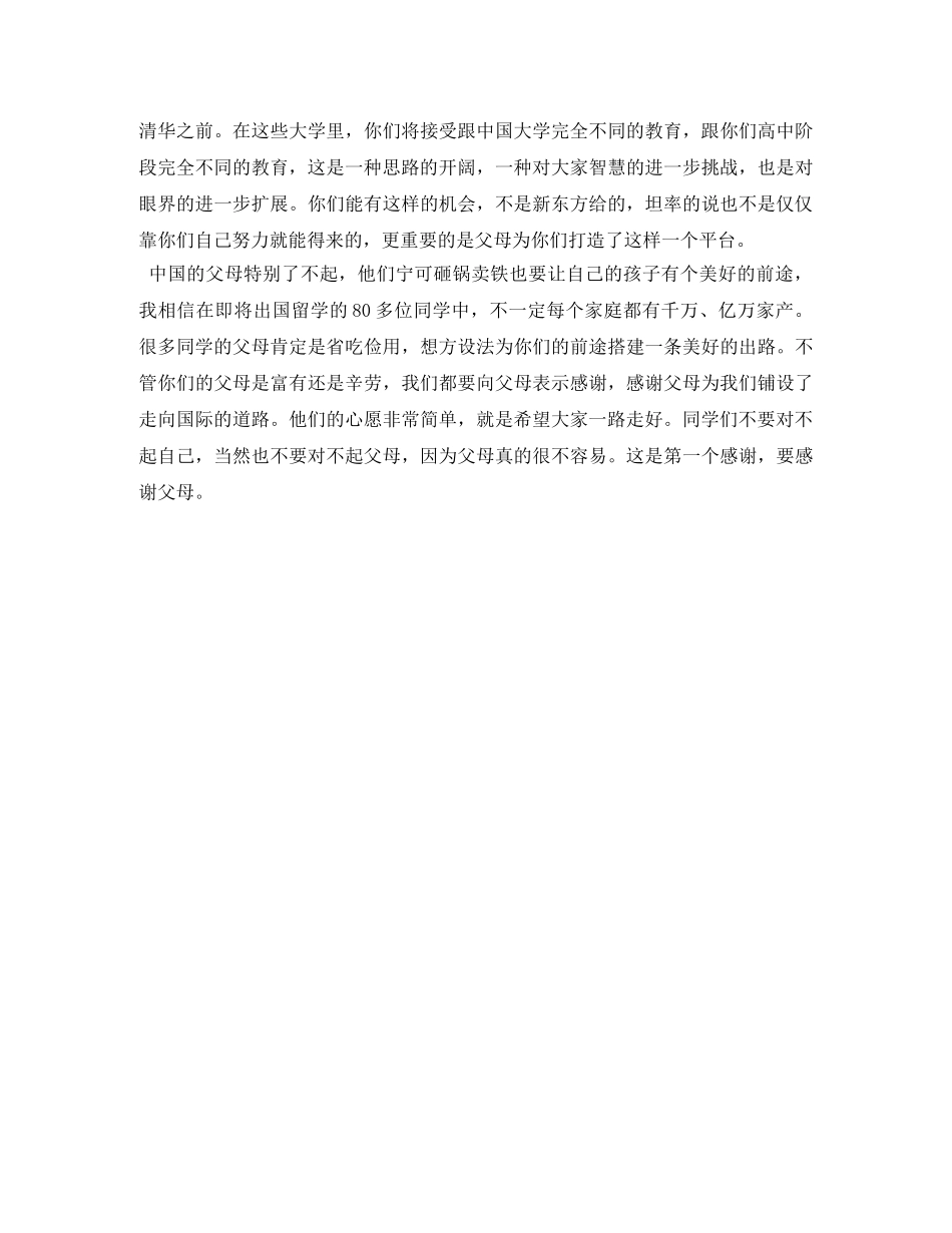 带着母校的期望，走向人生的辉煌 _第2页
