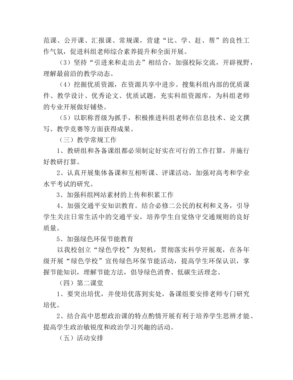 政治科组工作参考计划 _第2页