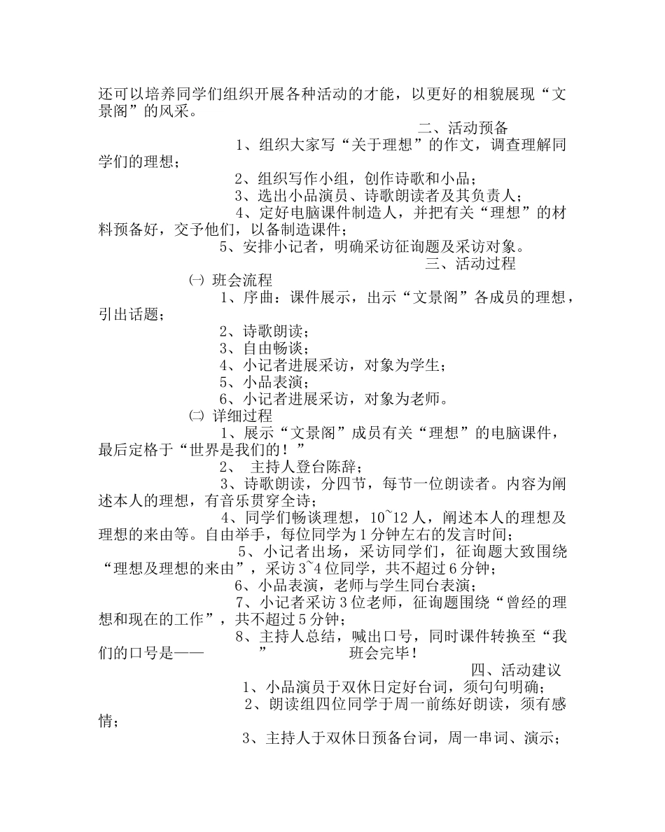 主题班会教案主题班会教案：世界是我们的 _第2页
