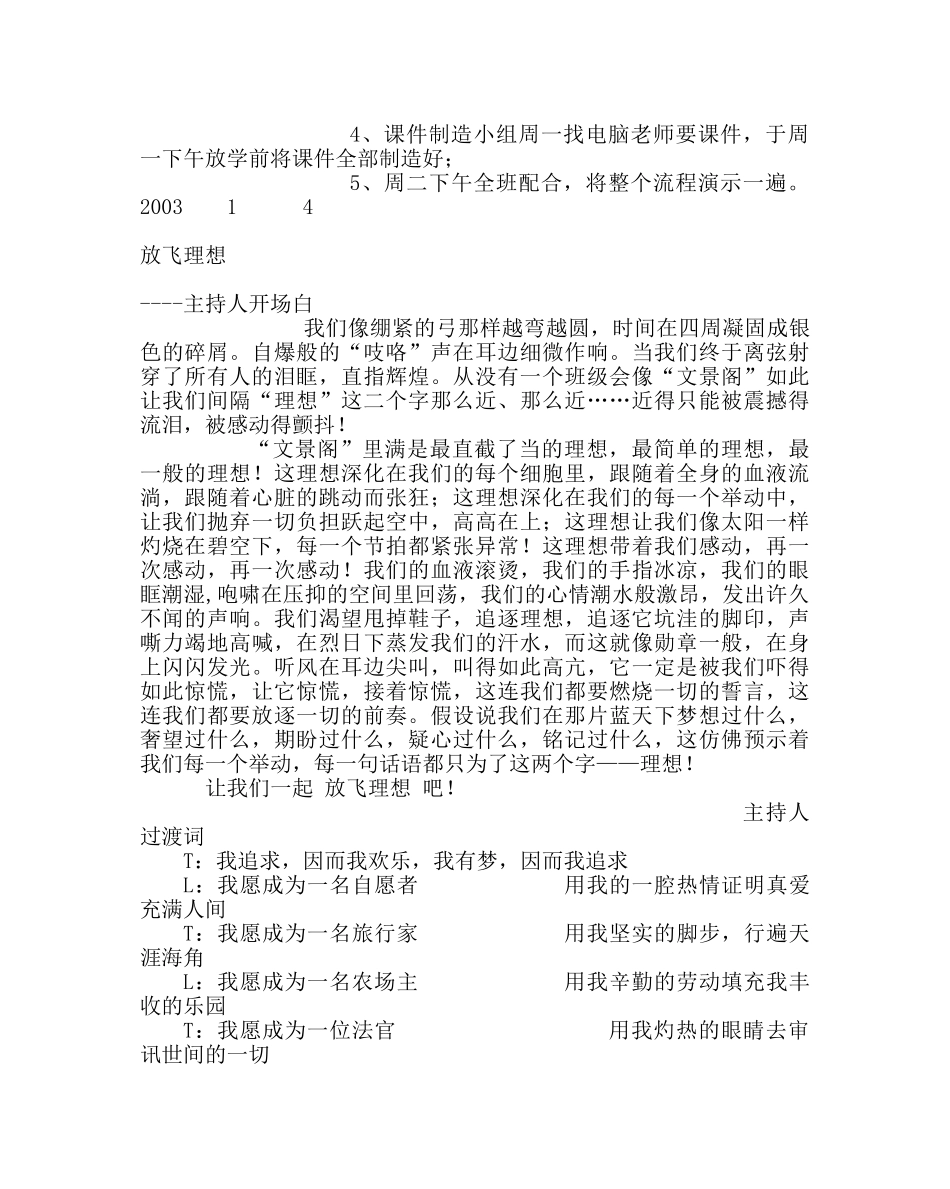 主题班会教案主题班会教案：世界是我们的 _第3页