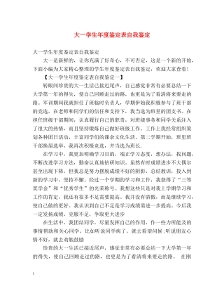 大一学生年度鉴定表自我鉴定 (2) 