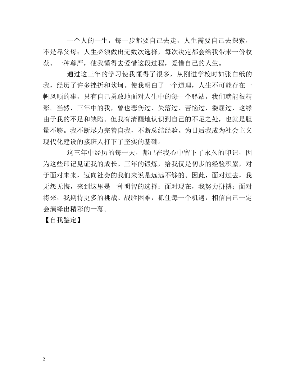 大专三年的毕业生自我鉴定 _第2页