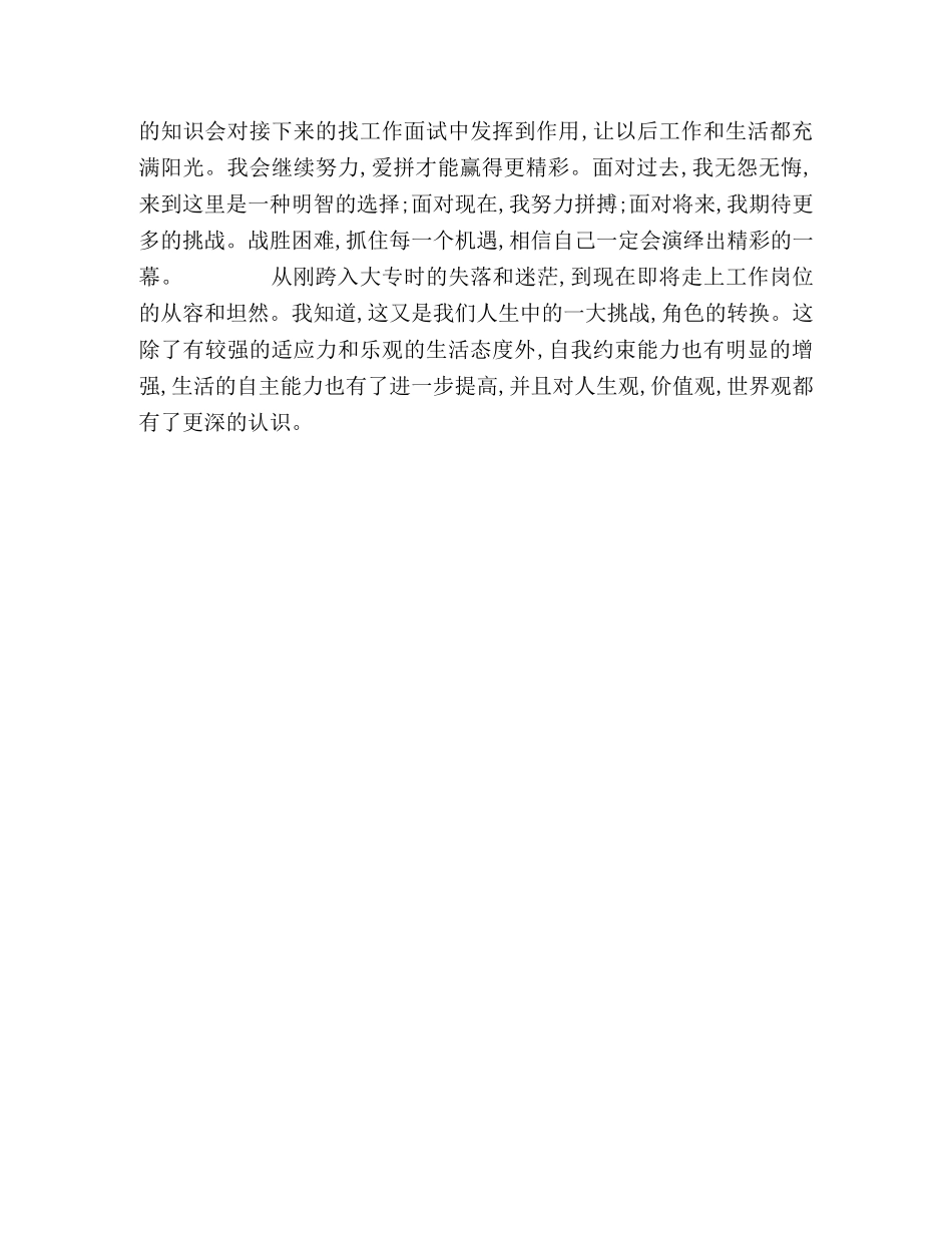 大专生大学期间的自我鉴定 _第2页