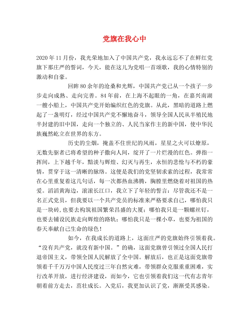 党旗在我心中 _第1页