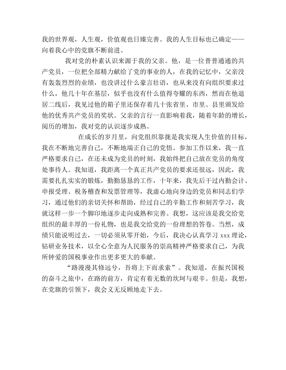 党旗在我心中 _第2页