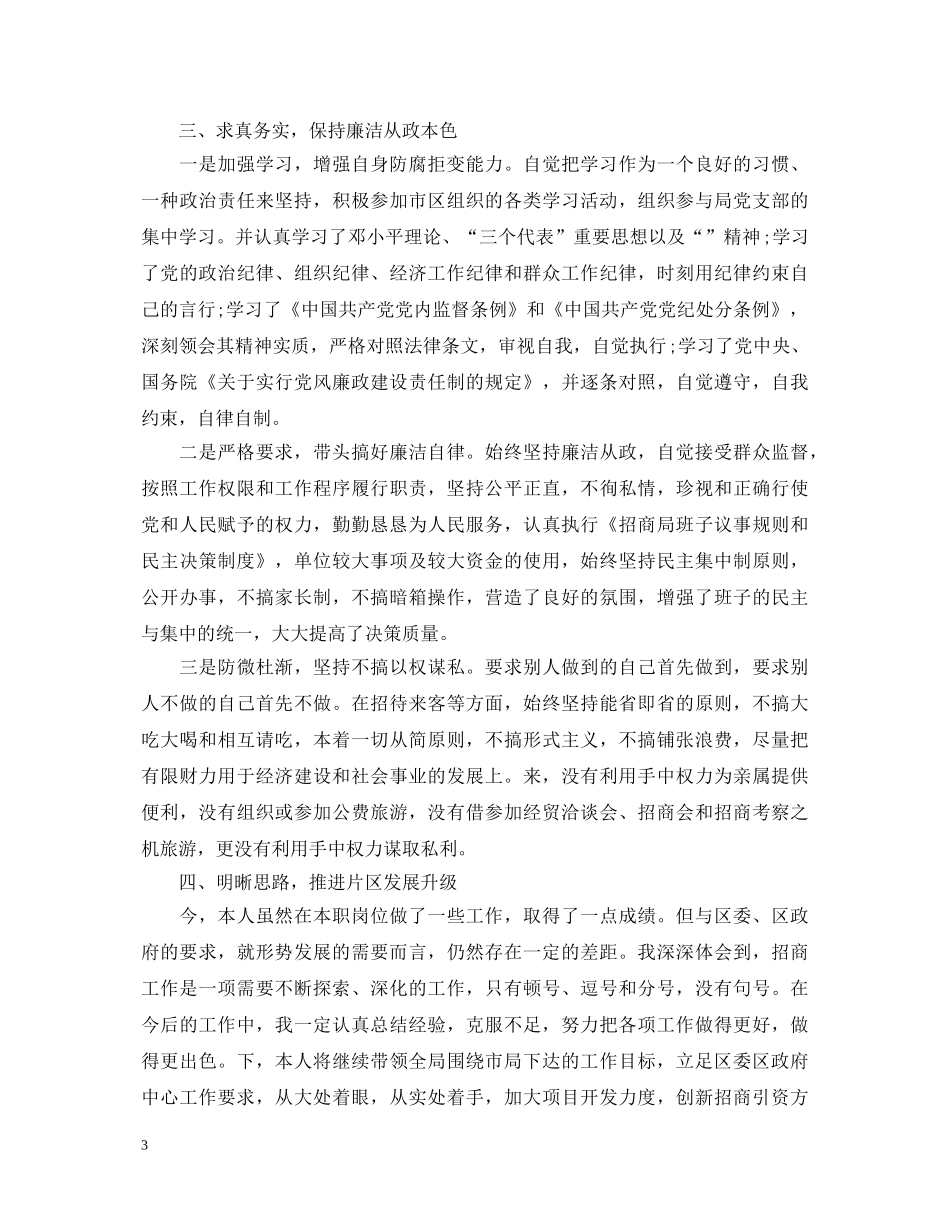 2024招商引资工作述职报告 _第3页