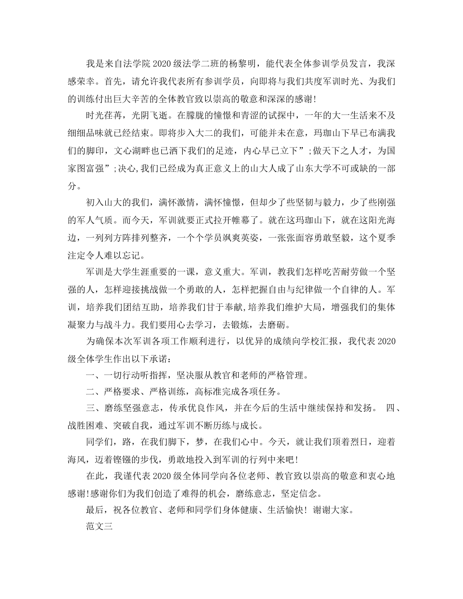 大一新生阅兵军训发言稿3篇 _第2页