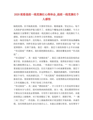 2024观看战疫一线党旗红心得体会_战疫一线党旗红个人感悟 