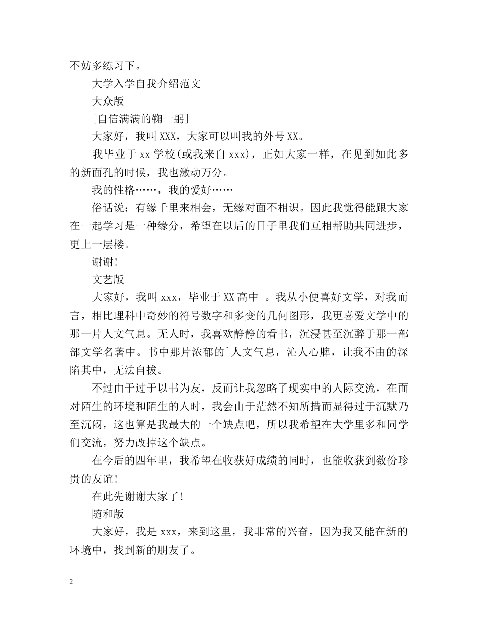 大学新生自我介绍怎样做 _第2页