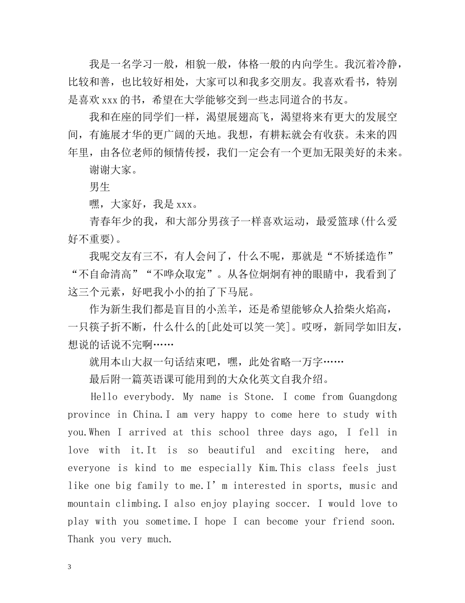 大学新生自我介绍怎样做 _第3页