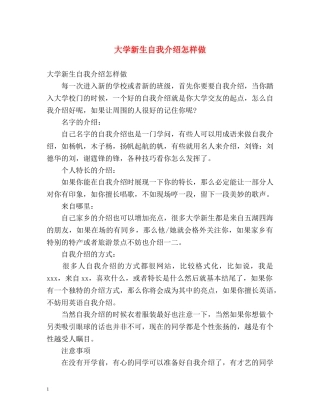 大学新生自我介绍怎样做 