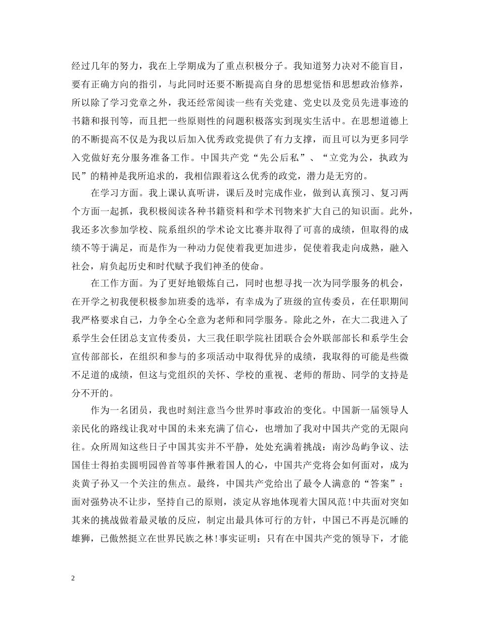 大学生团员年度自我鉴定 _第2页