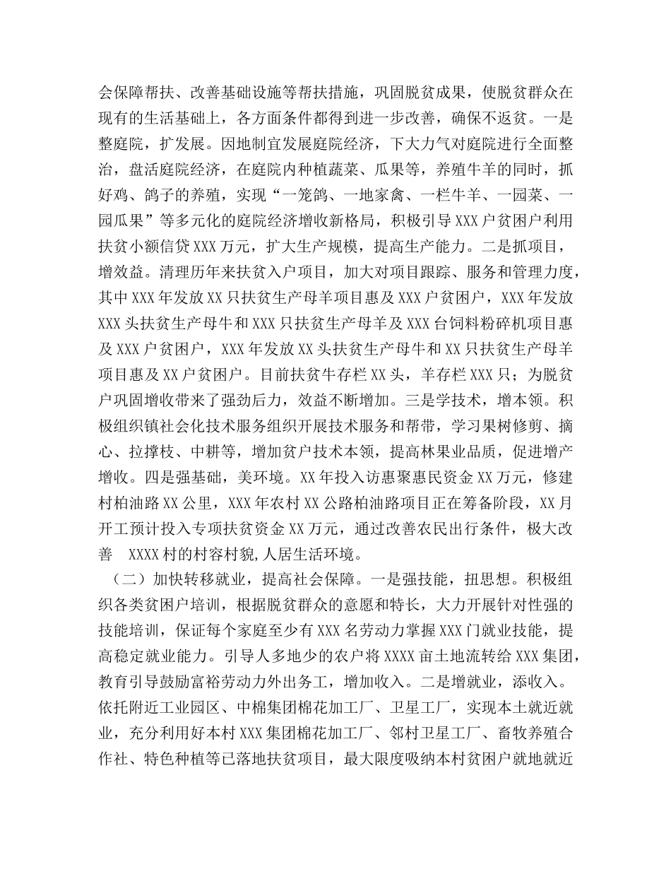 2024年脱贫攻坚工作汇报材料） 2024脱贫攻坚汇报材料 _第2页
