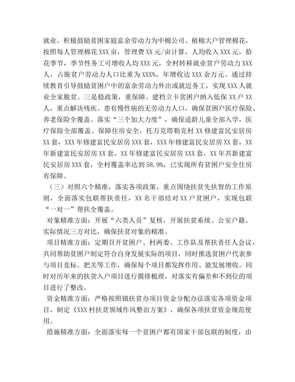 2024年脱贫攻坚工作汇报材料） 2024脱贫攻坚汇报材料 _第3页