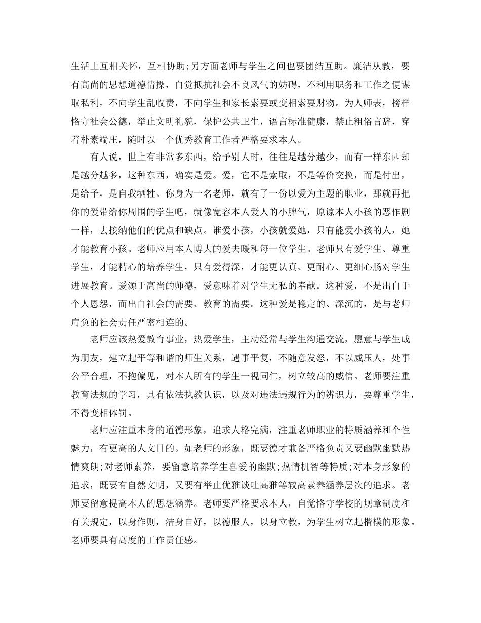 2024年小学教师师德师风学习参考心得体会五篇 _第2页