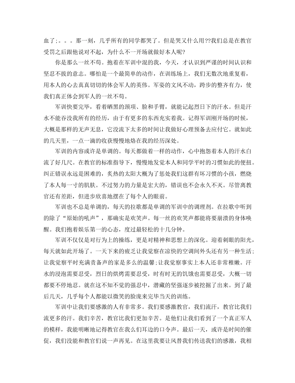 大学生个人军训参考总结1000字 _第3页