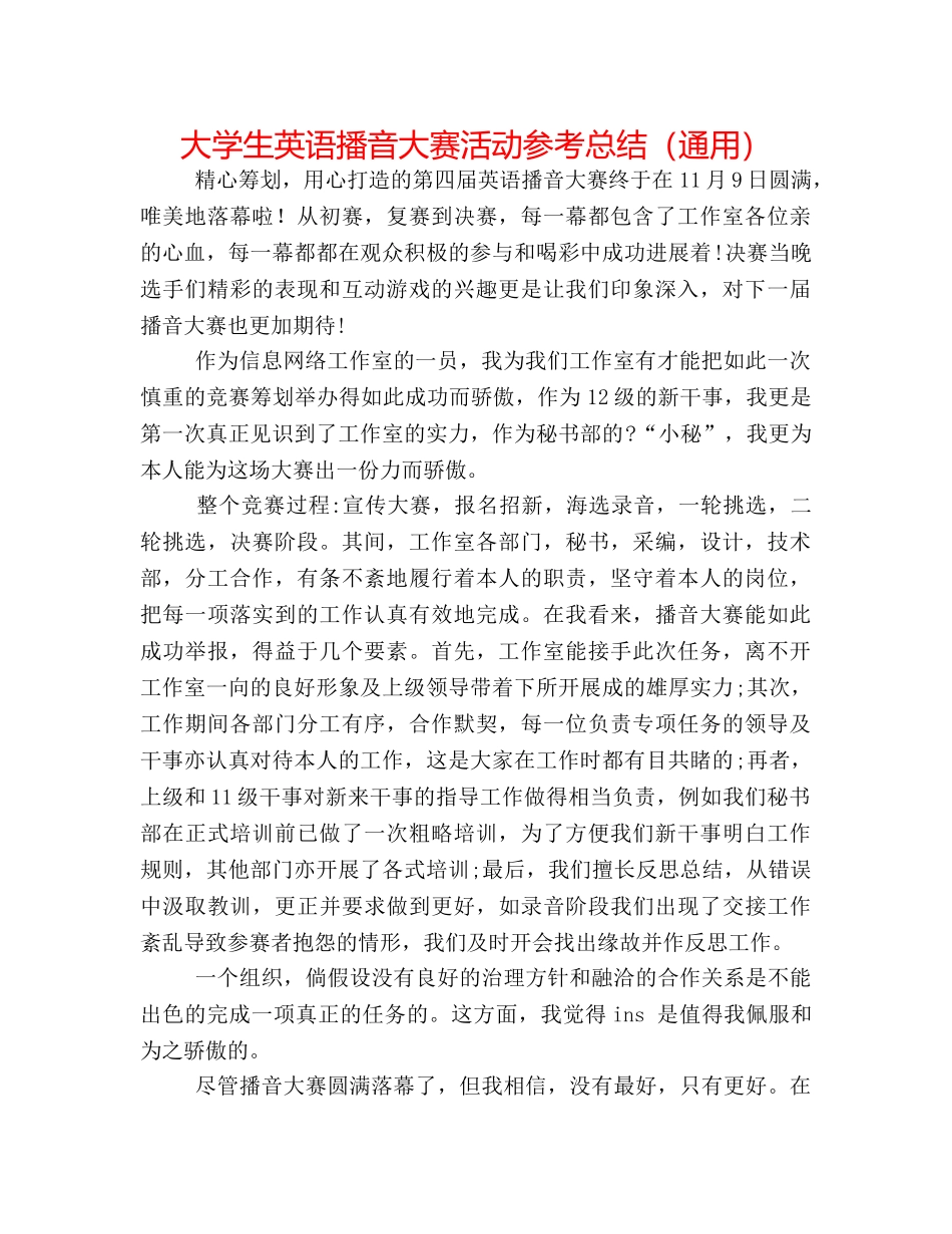 大学生英语播音大赛活动参考总结（通用） _第1页
