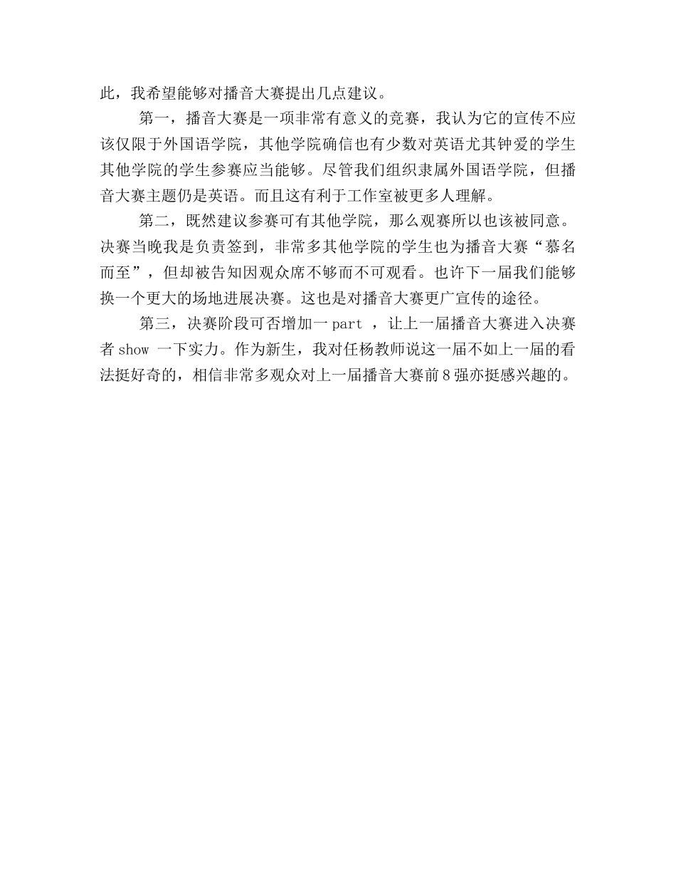 大学生英语播音大赛活动参考总结（通用） _第2页