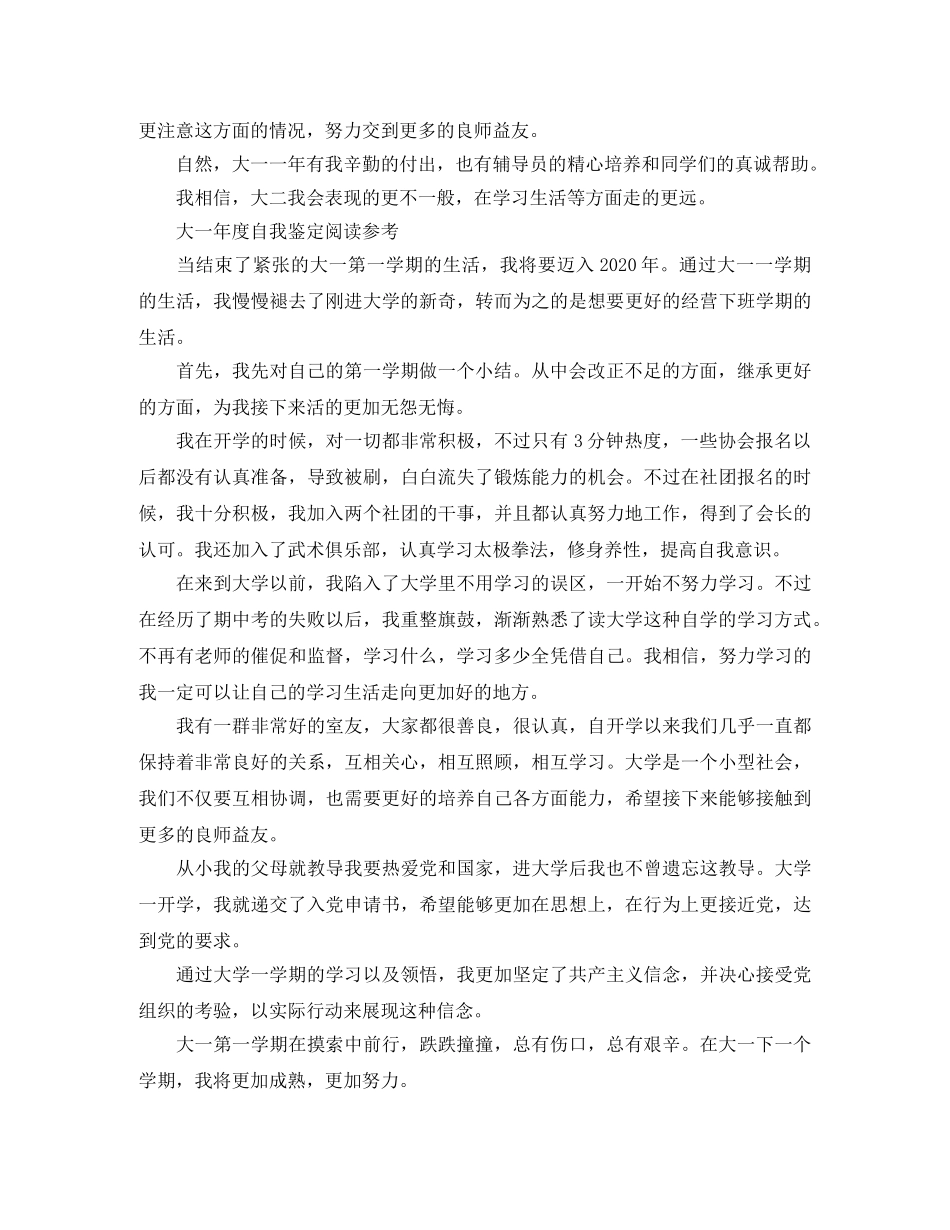 大一学生年度优秀自我鉴定 _第2页