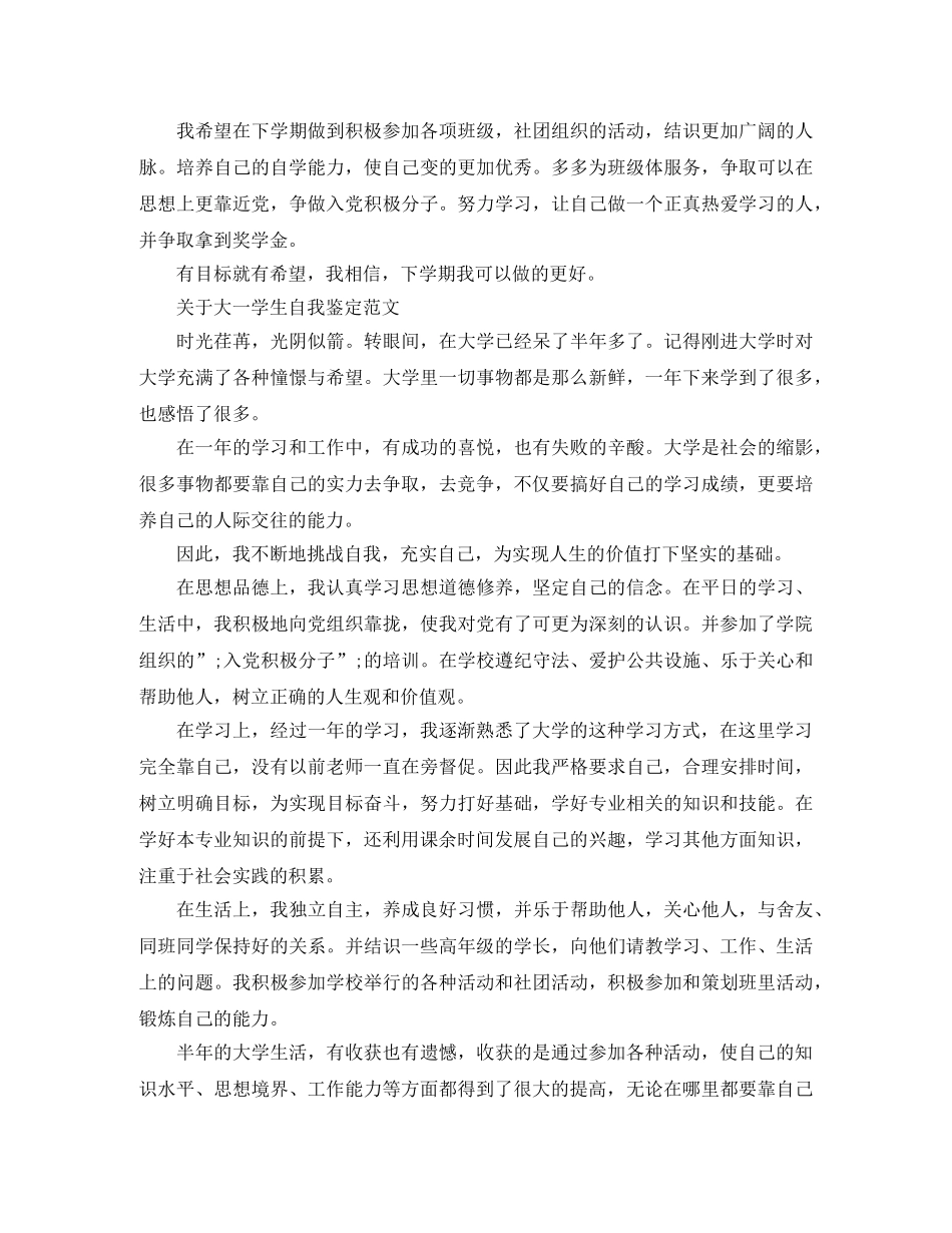 大一学生年度优秀自我鉴定 _第3页