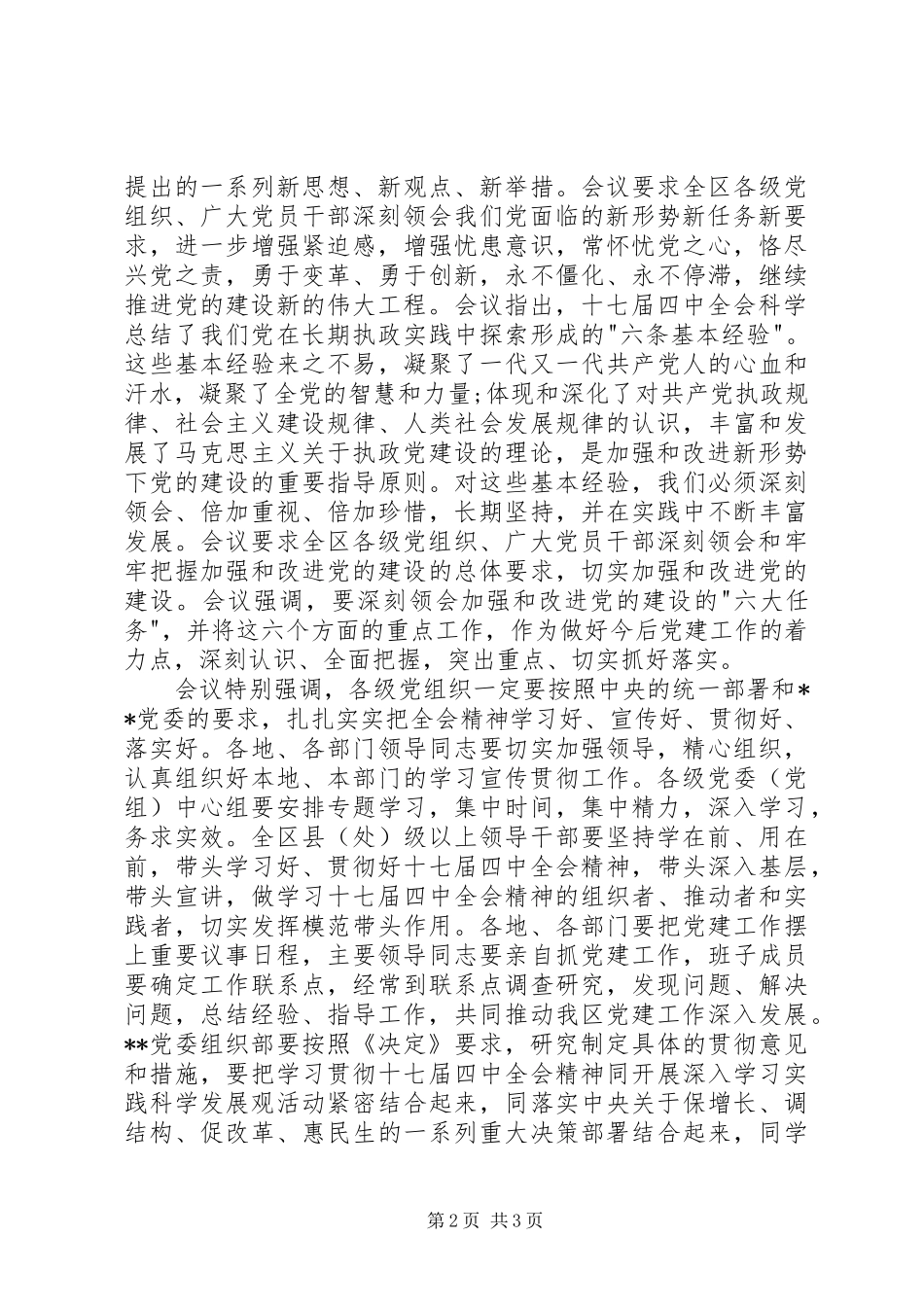 党委常委学习十七届四中全会精神情况总结_第2页