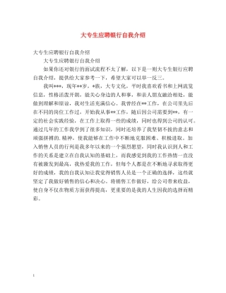 大专生应聘银行自我介绍 