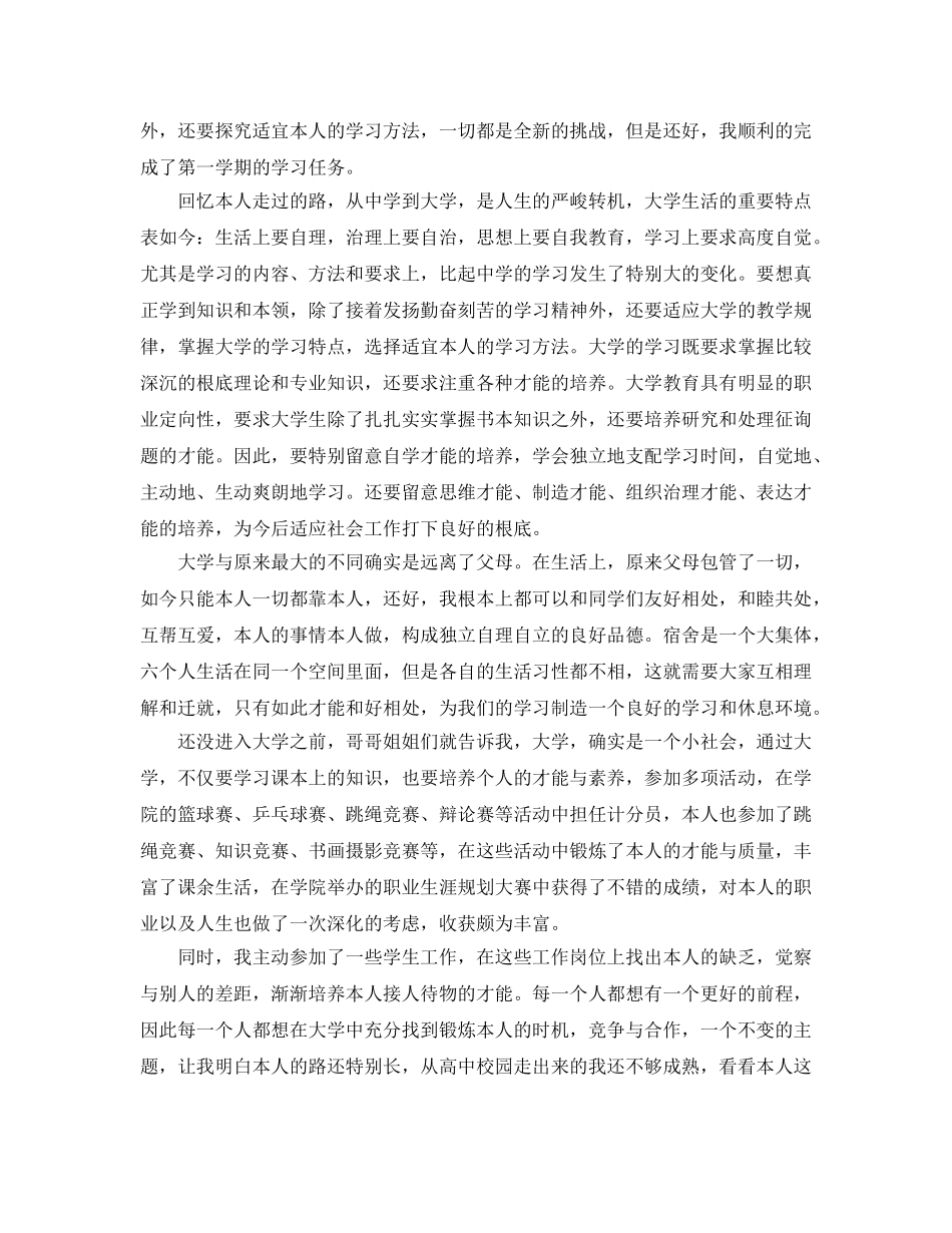 大学毕业自我参考总结700字（通用） _第2页