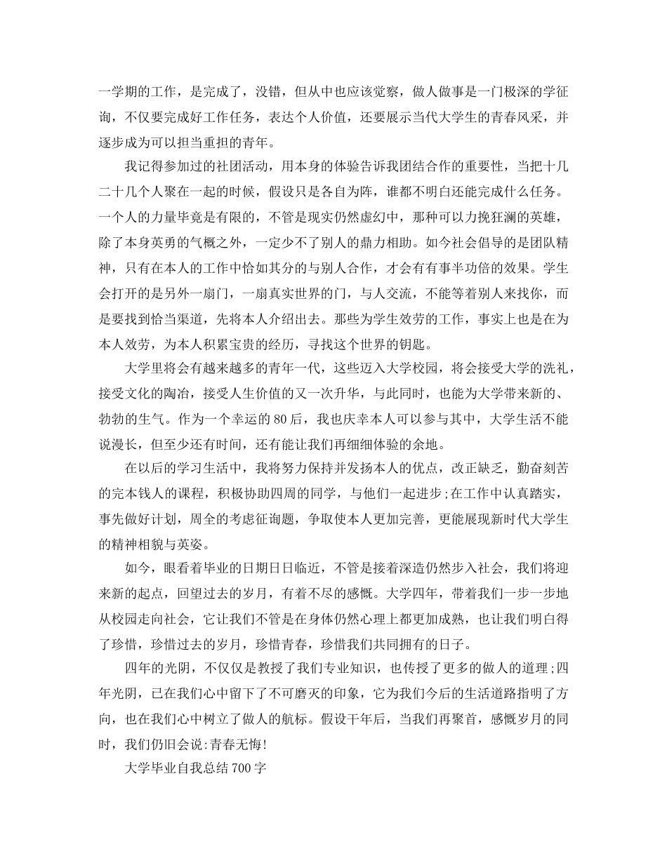 大学毕业自我参考总结700字（通用） _第3页