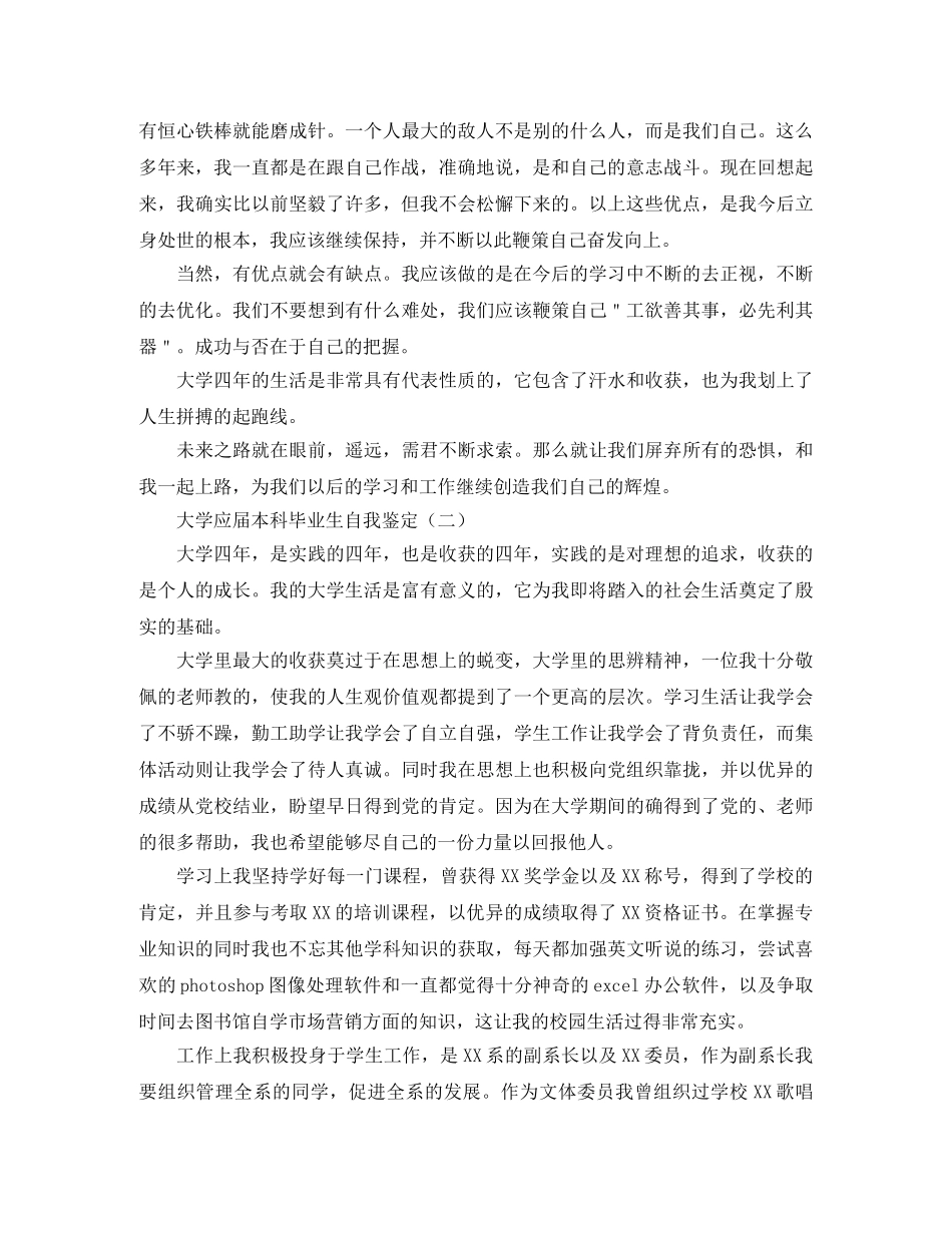 大学应届本科毕业生自我鉴定 _第2页