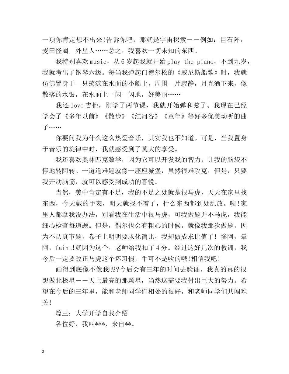 大学开学自我介绍方式 _第2页