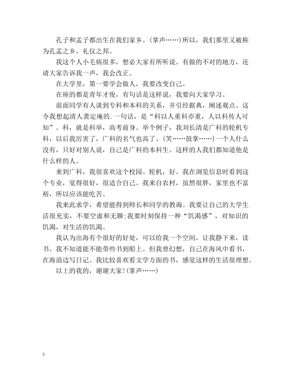 大学开学自我介绍方式 _第3页